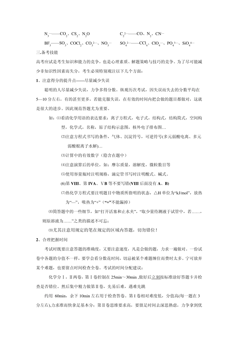中学化学应试易错点归纳_第3页