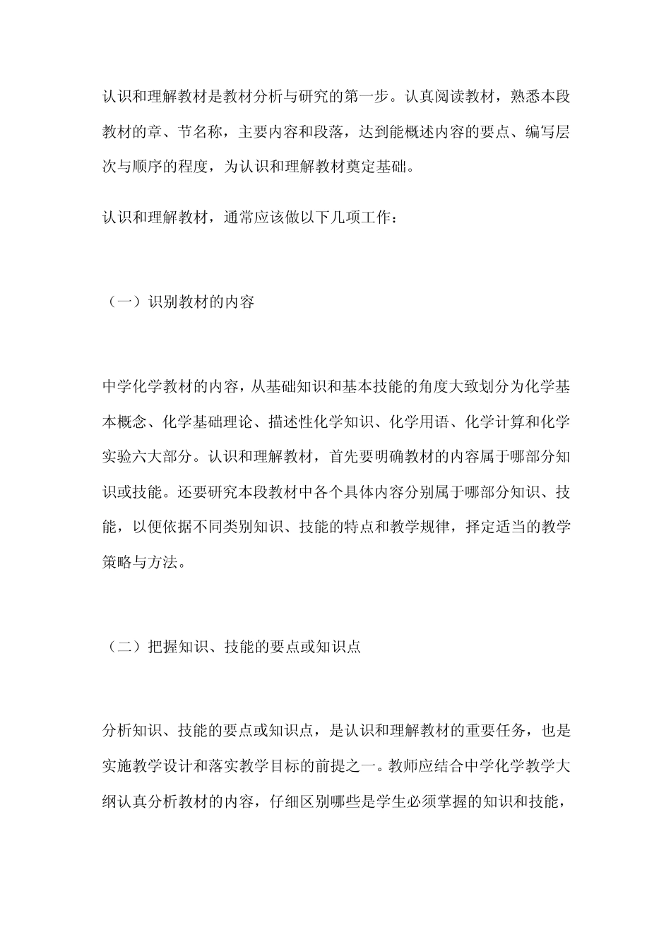 中学化学教材分析_第2页