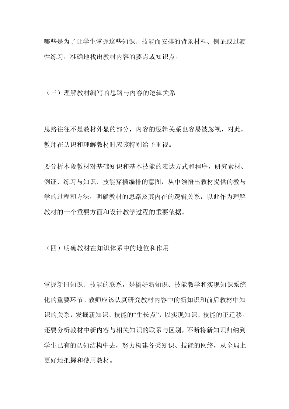 中学化学教材分析_第3页