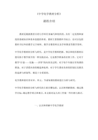 中学化学教材分析