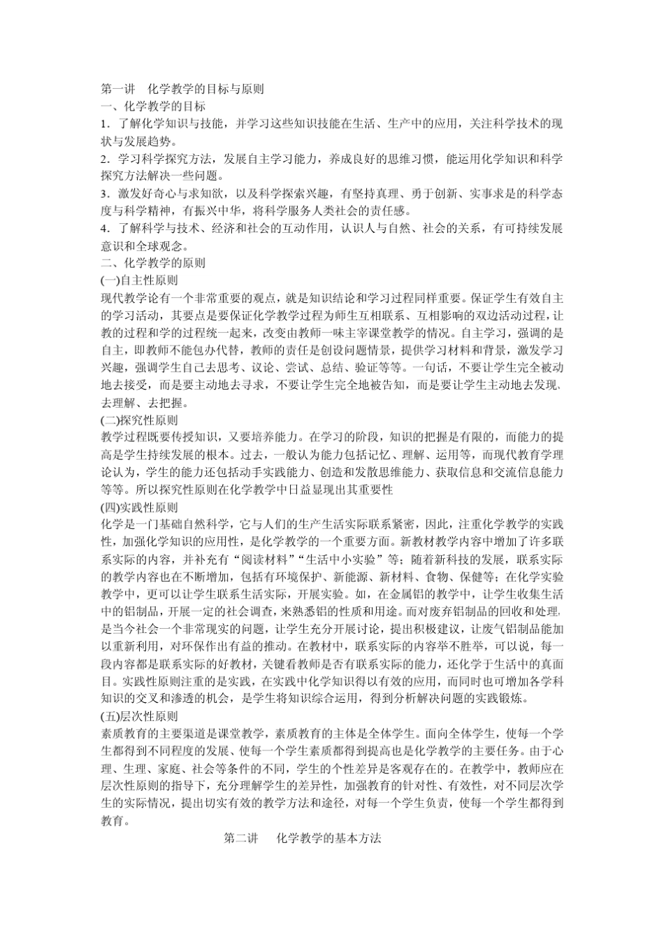 中学化学教材教法_第1页