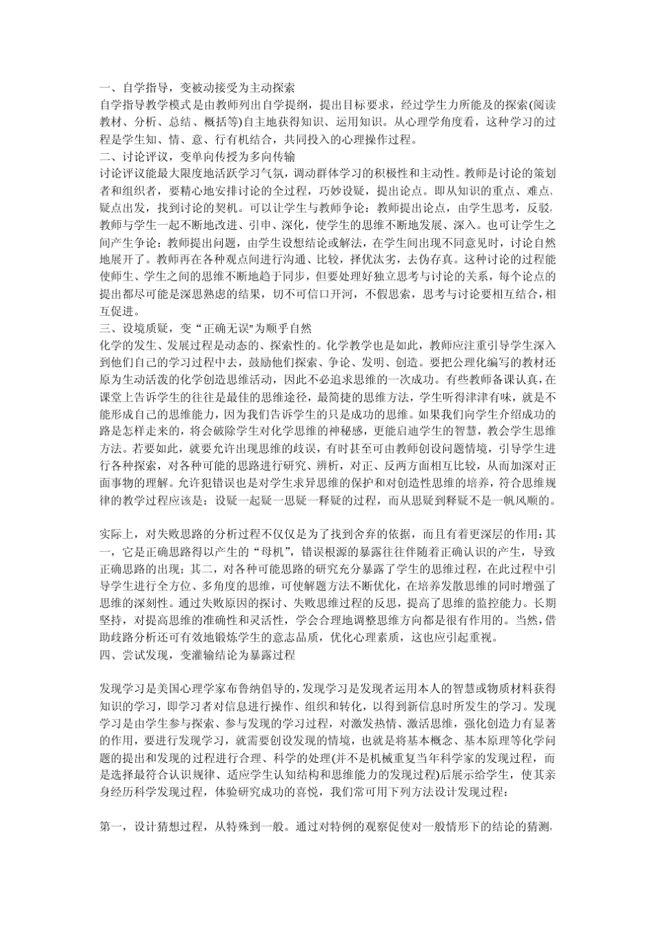 中学化学教材教法_第2页