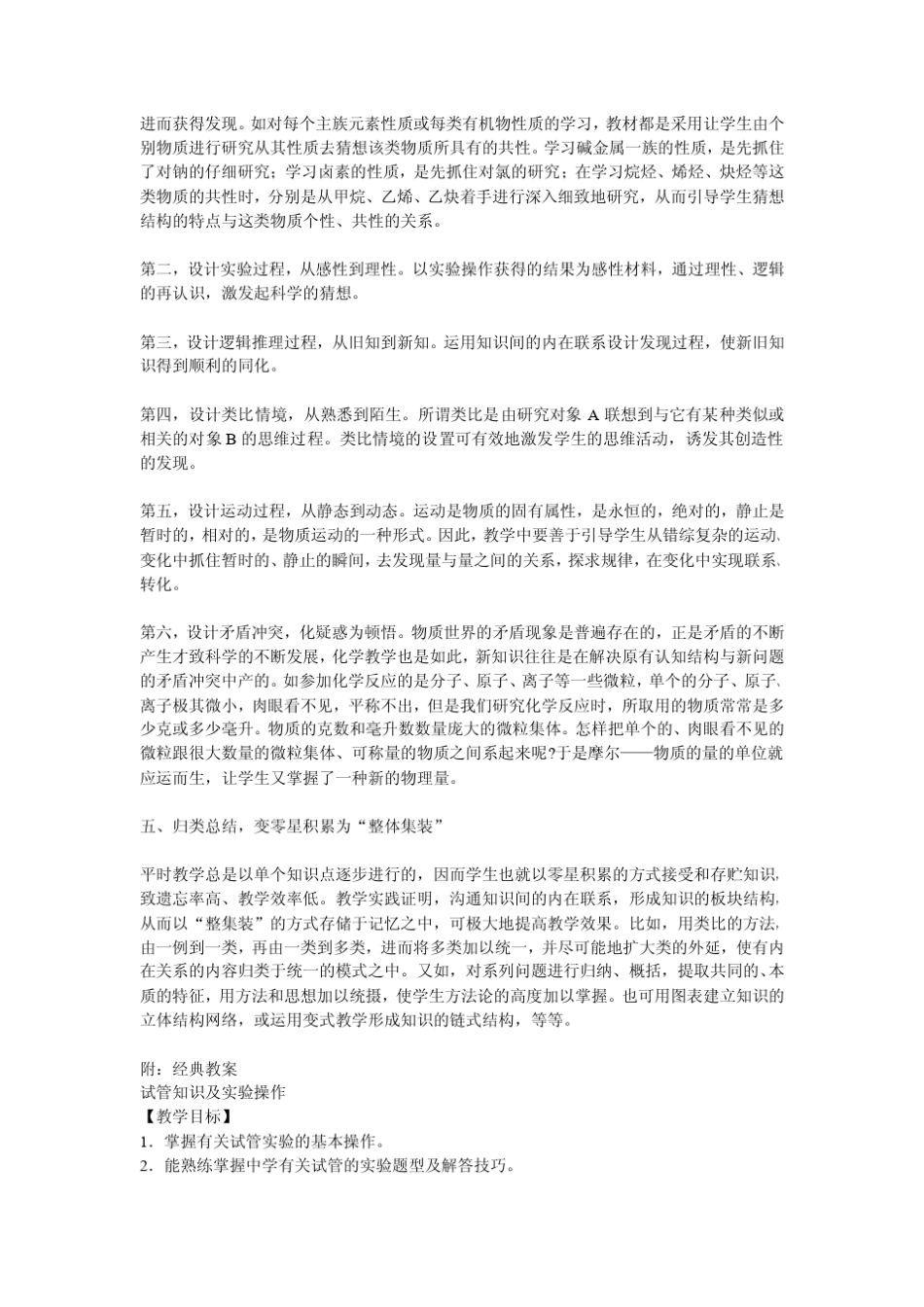 中学化学教材教法_第3页