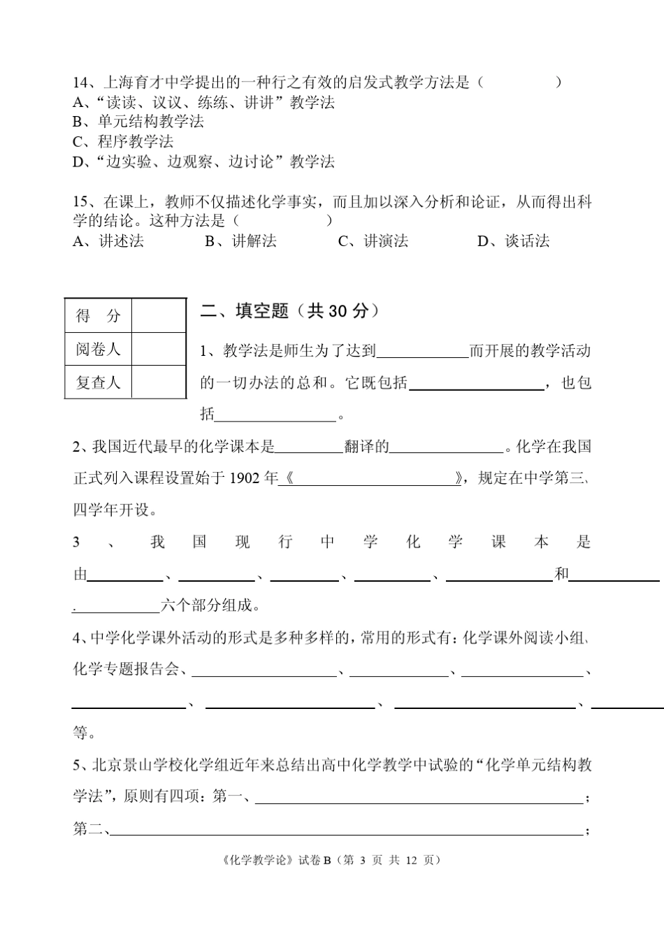 中学化学教材教法期终考试试题_第3页