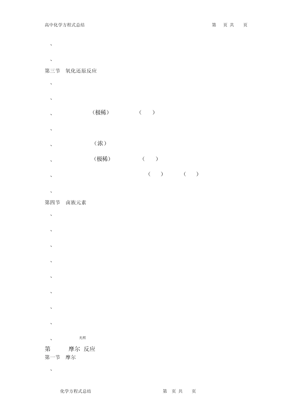 中学化学方程式汇总_第2页