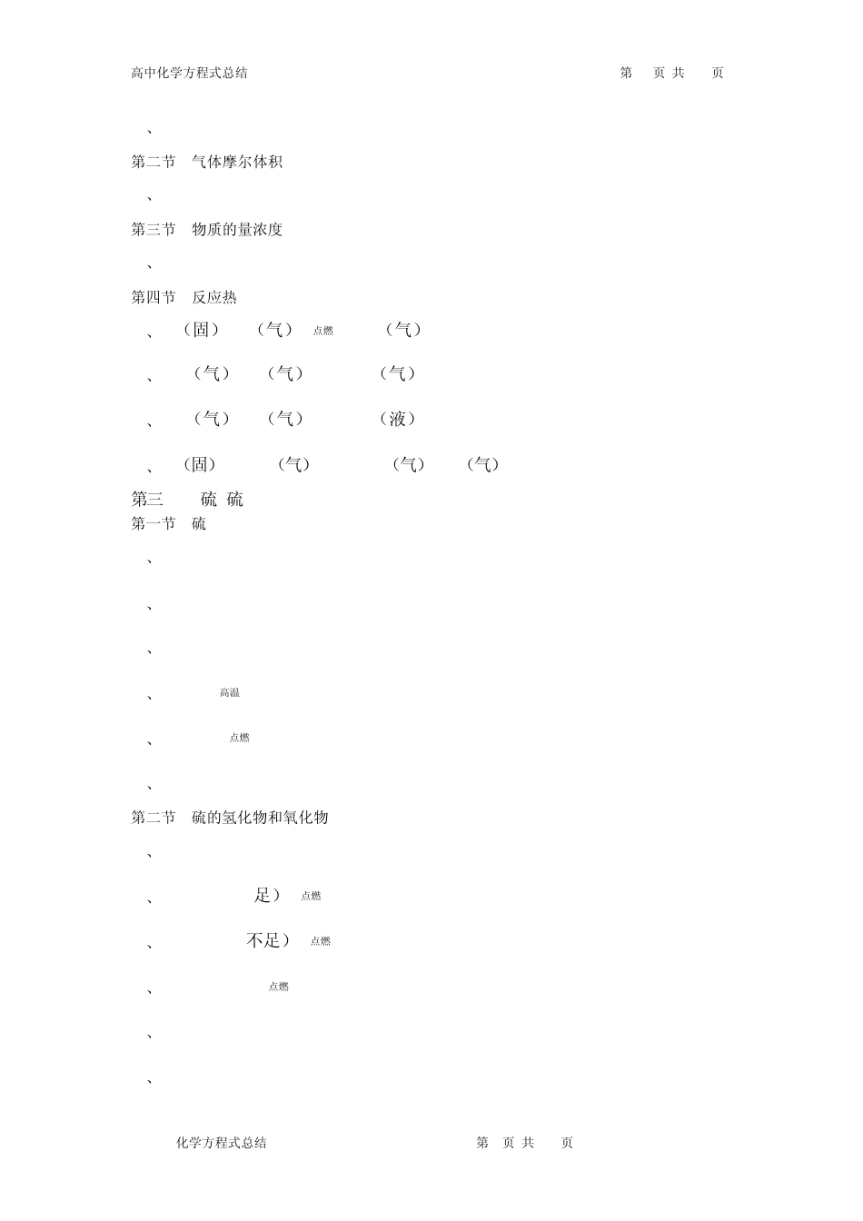 中学化学方程式汇总_第3页