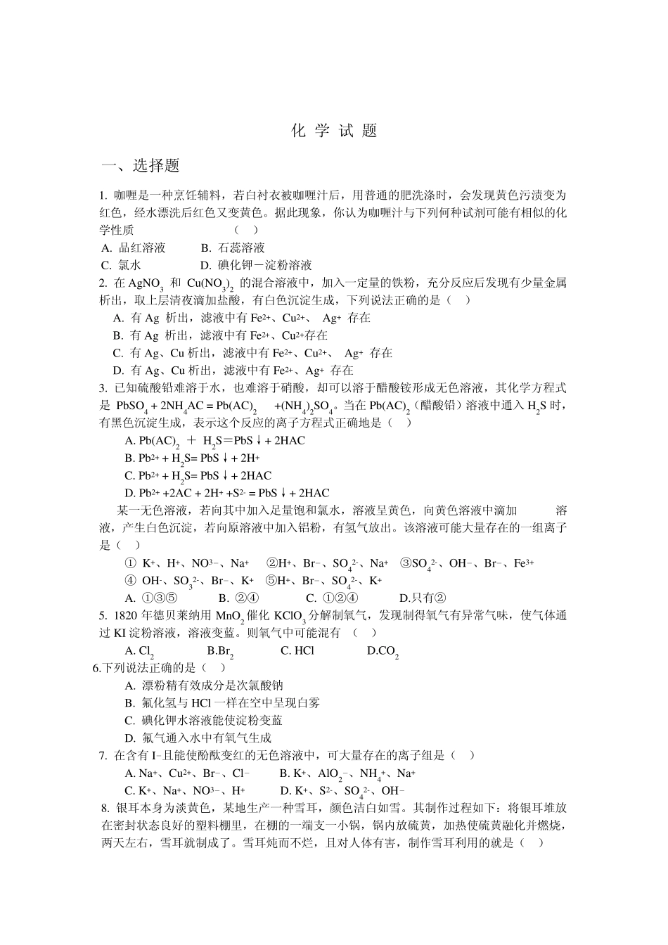 中学化学物质(或离子)、火焰的颜色一览表_第2页