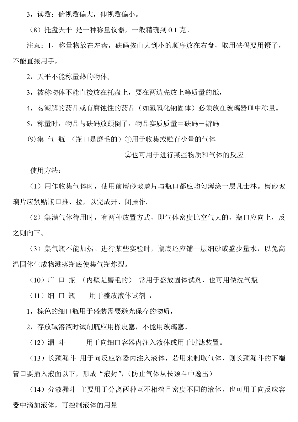 中学化学的所有实验仪器的使用方法及注意事项_第2页