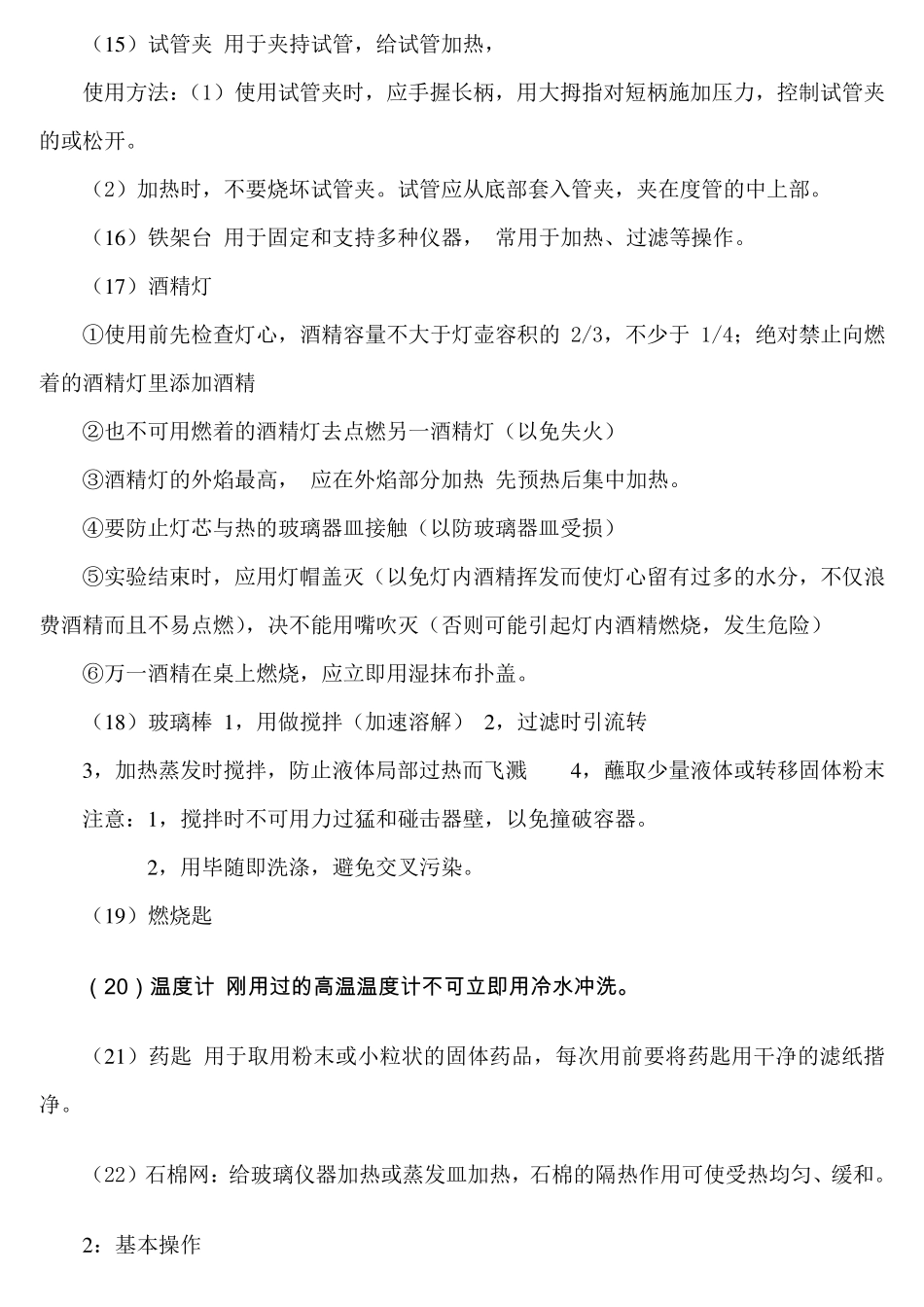 中学化学的所有实验仪器的使用方法及注意事项_第3页