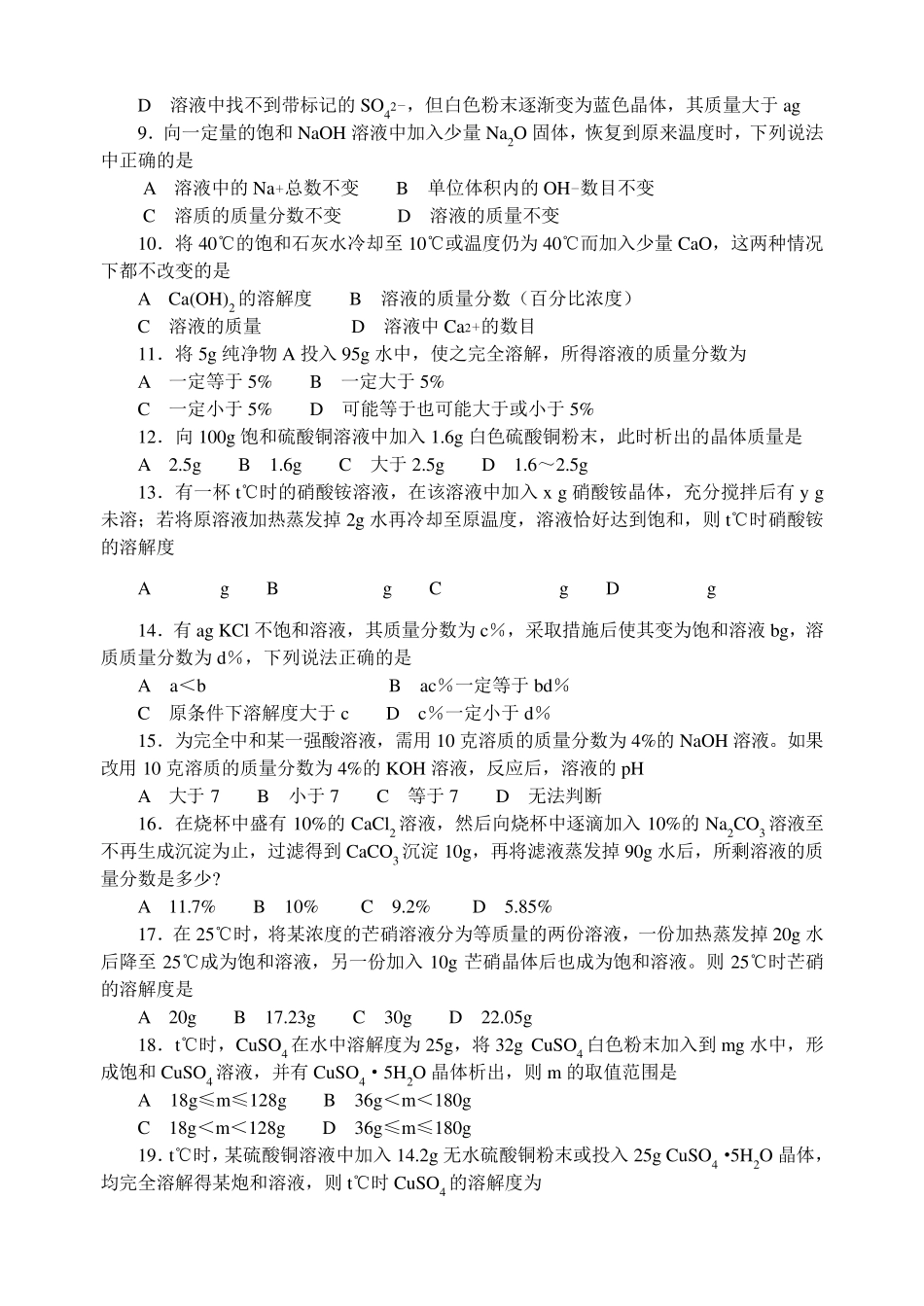 中学化学竞赛试题及答案——溶解度及计算_第2页