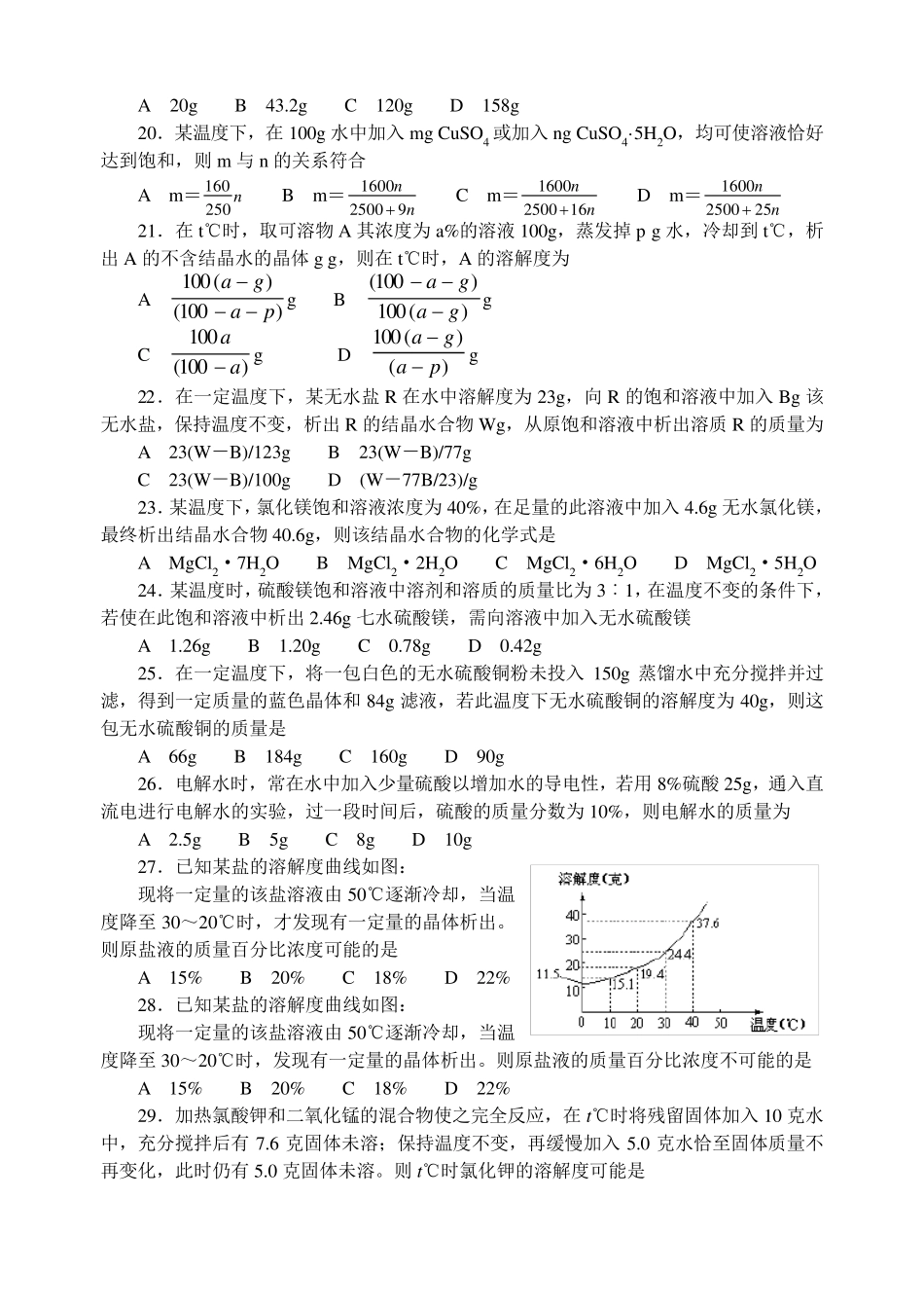 中学化学竞赛试题及答案——溶解度及计算_第3页
