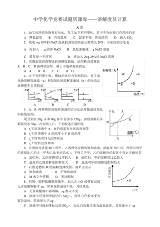 中学化学竞赛试题及答案——溶解度及计算