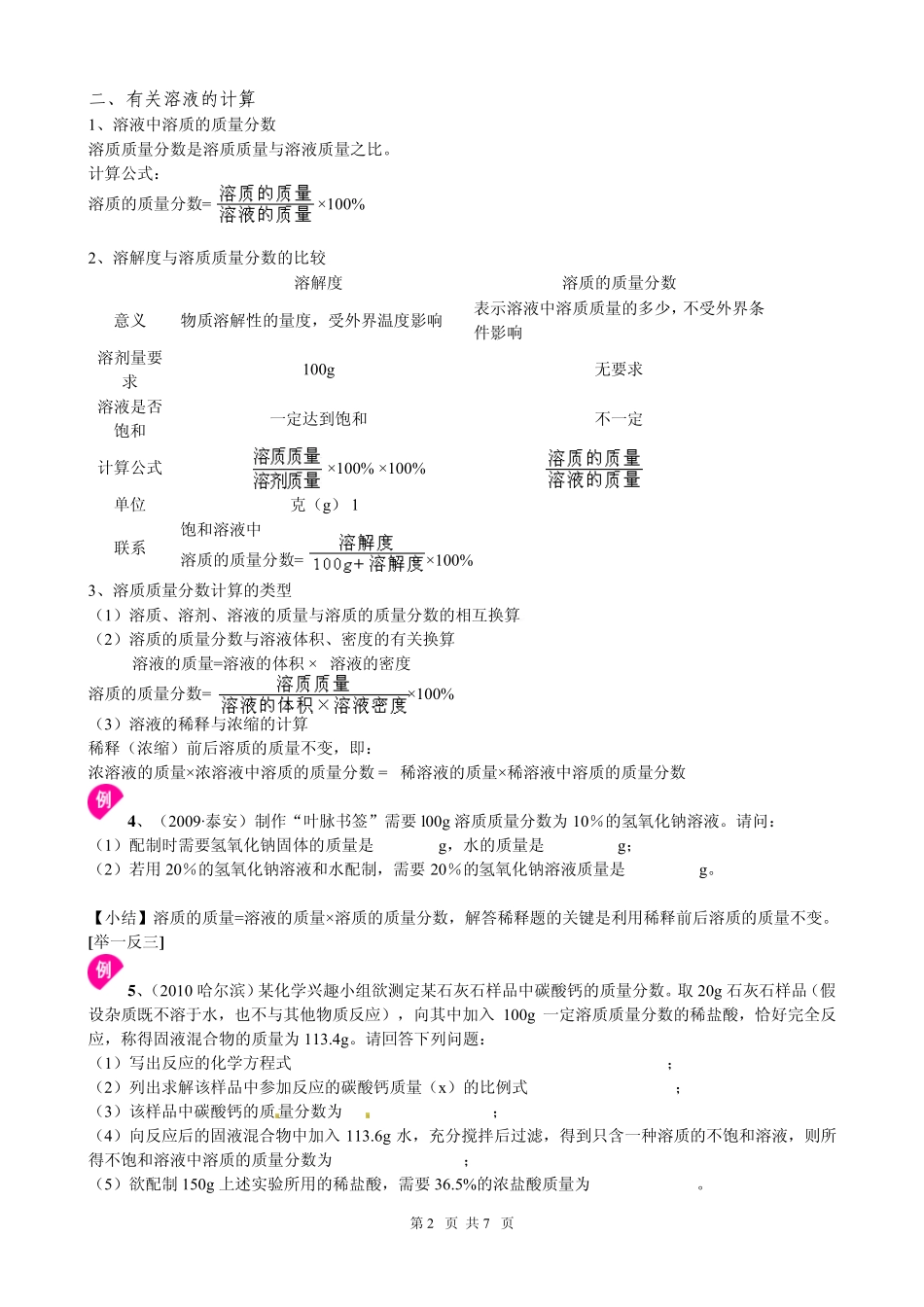 中学化学解题方法_第2页
