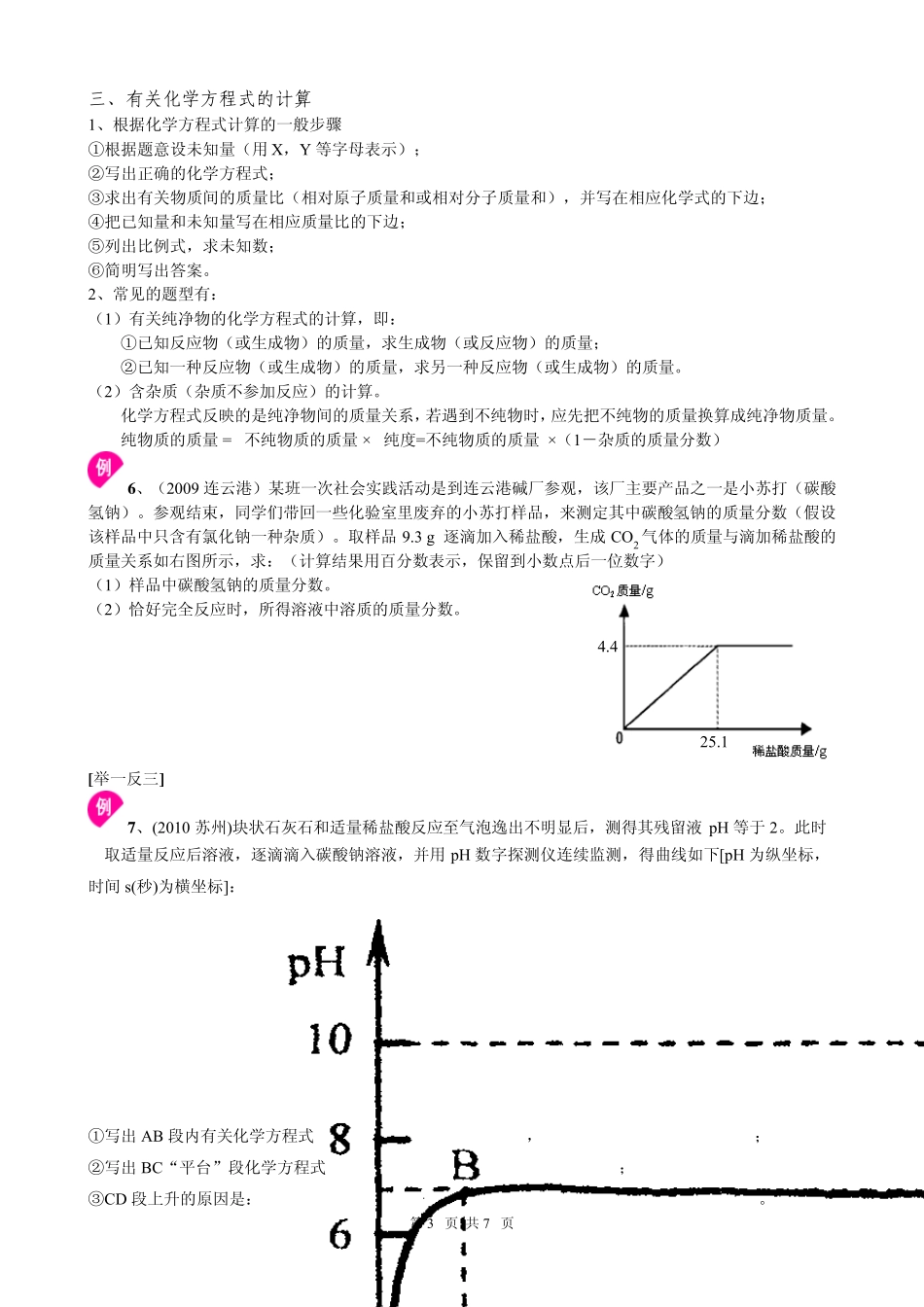 中学化学解题方法_第3页