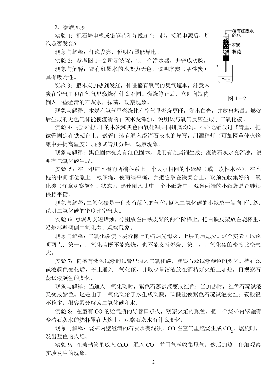 中学化学课本初高中实验整合_第2页