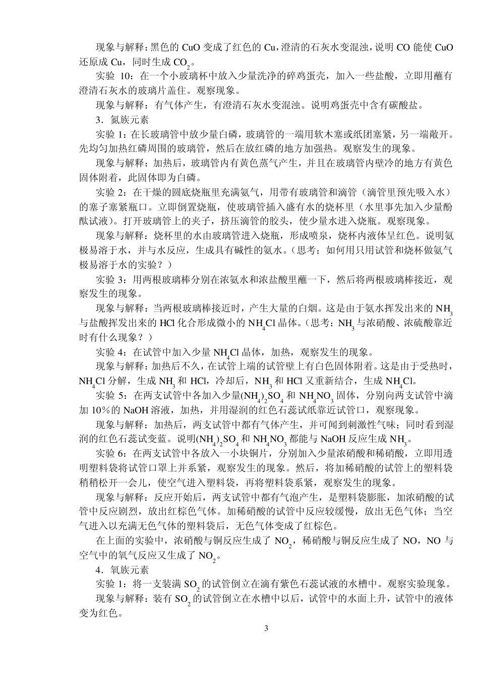 中学化学课本初高中实验整合_第3页