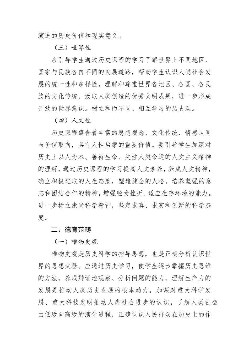 中学历史学科德育实施指导纲要_第2页