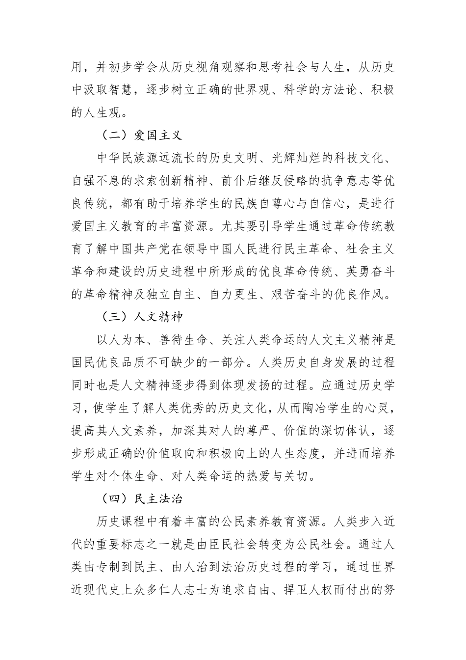 中学历史学科德育实施指导纲要_第3页