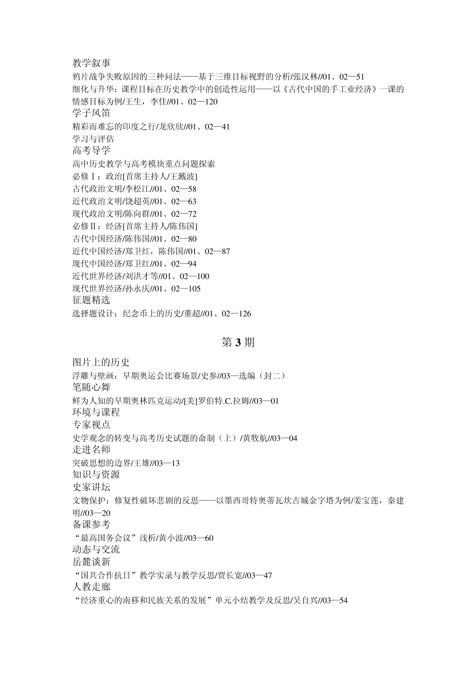 中学历史教学参考2008年第112期_第2页