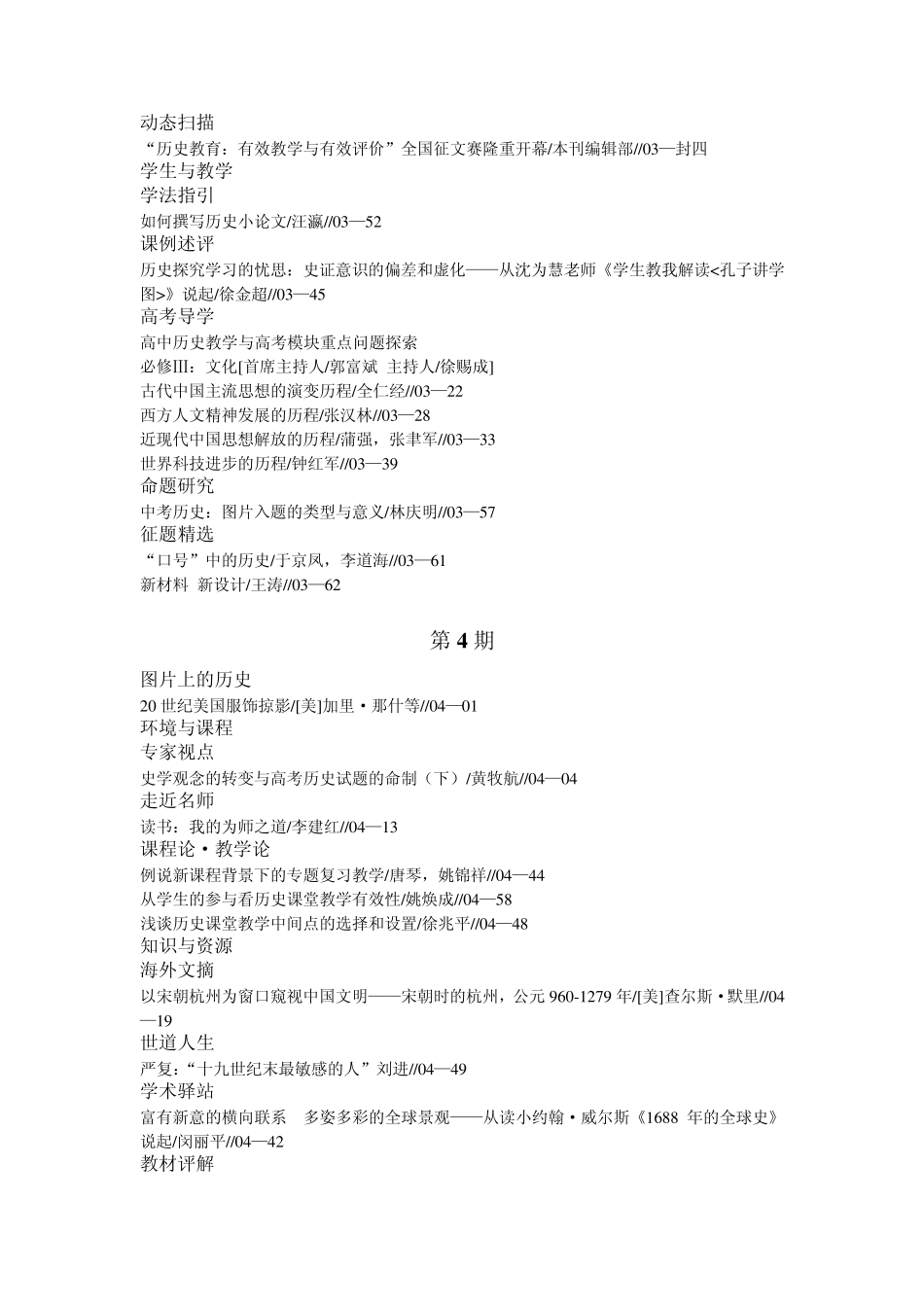 中学历史教学参考2008年第112期_第3页