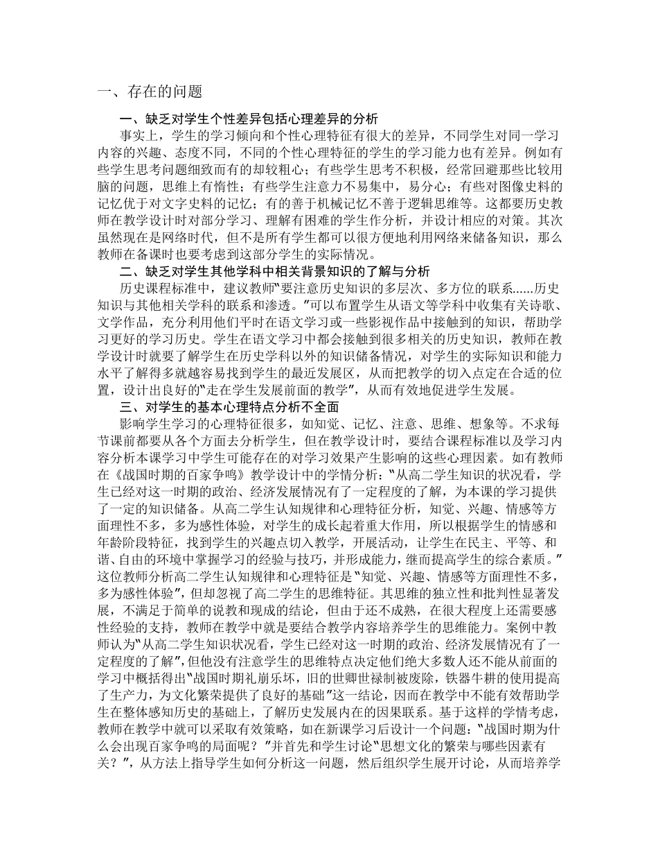 中学历史教学学情分析_第2页