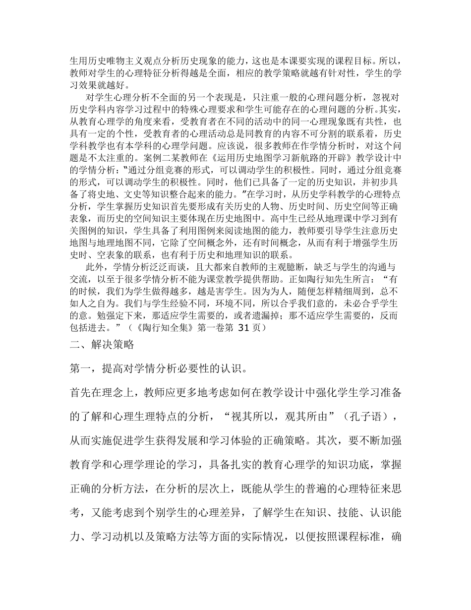 中学历史教学学情分析_第3页