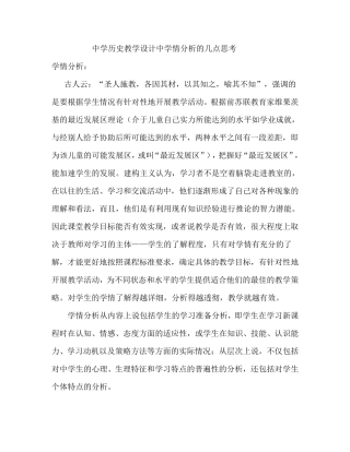 中学历史教学学情分析