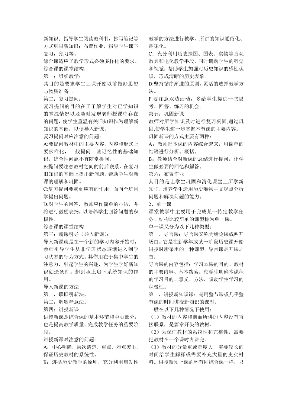 中学历史教学法_第2页