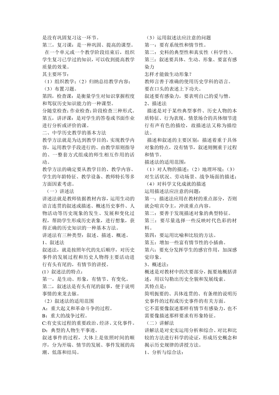 中学历史教学法_第3页