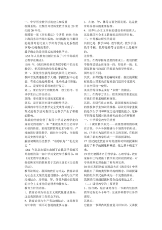 中学历史教学法