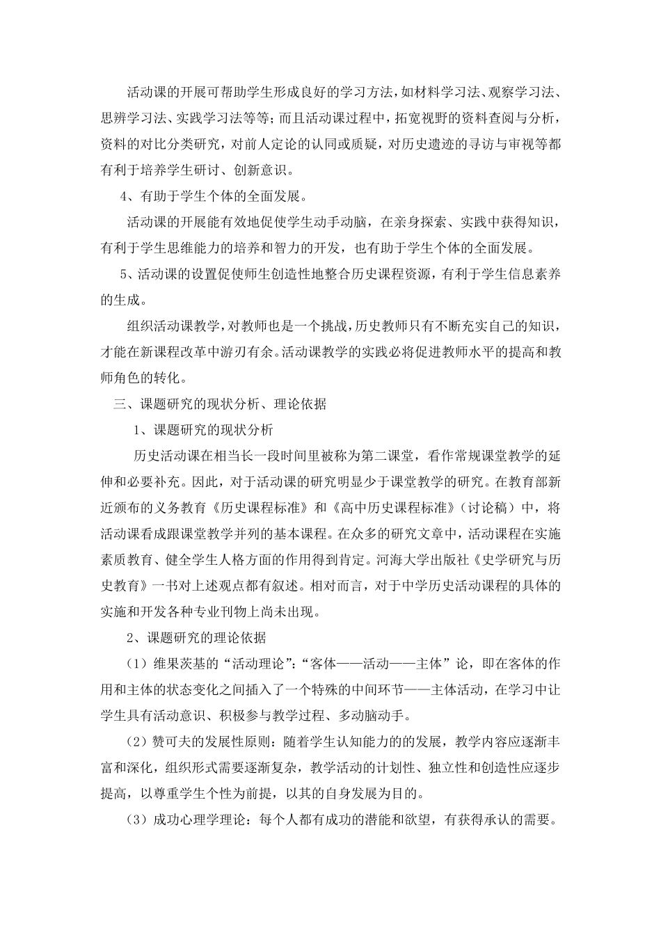 中学历史教学活动课的实践与思考结题报告_第2页