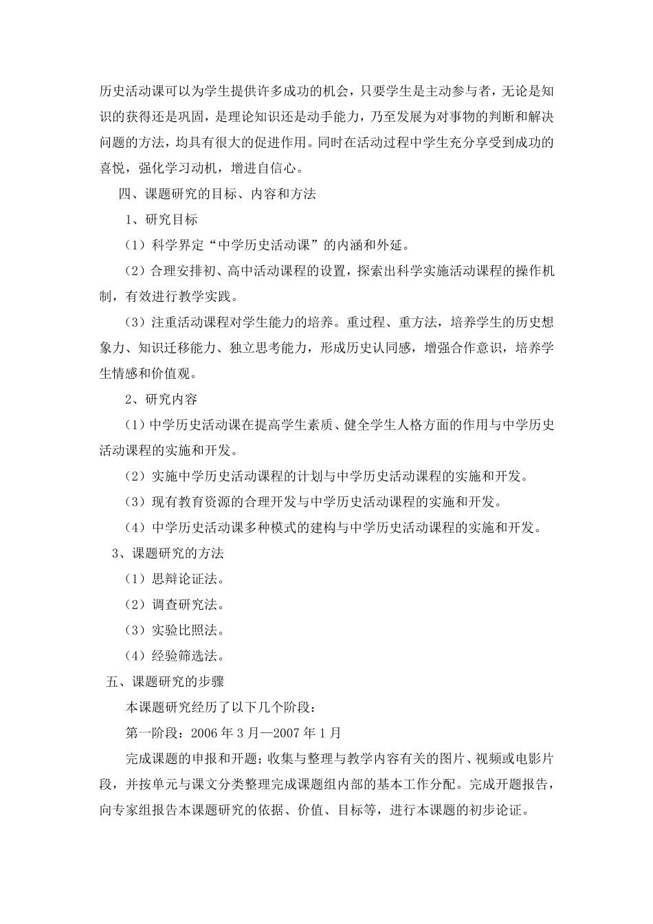 中学历史教学活动课的实践与思考结题报告_第3页