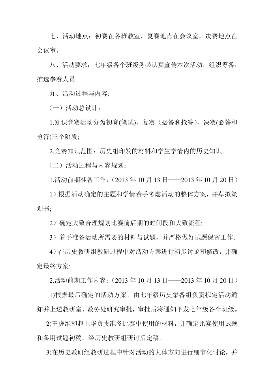 中学历史教研组历史知识竞赛活动方案_第2页