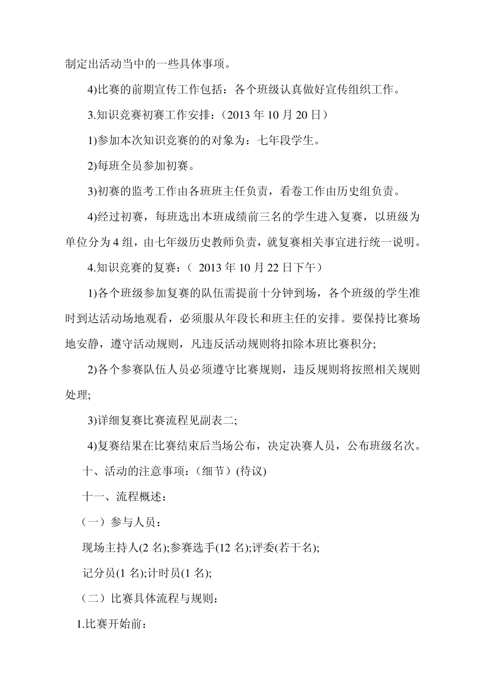 中学历史教研组历史知识竞赛活动方案_第3页