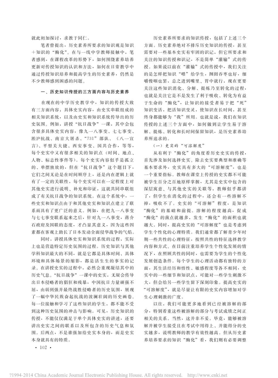 中学历史教学的知识传授与历史素养培养_吴伟_第2页