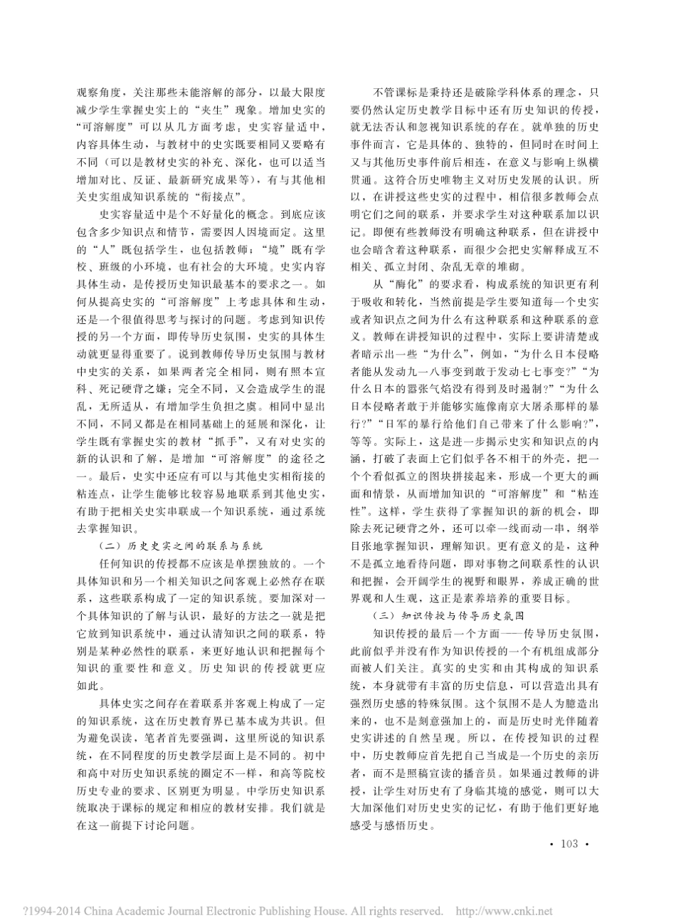 中学历史教学的知识传授与历史素养培养_吴伟_第3页