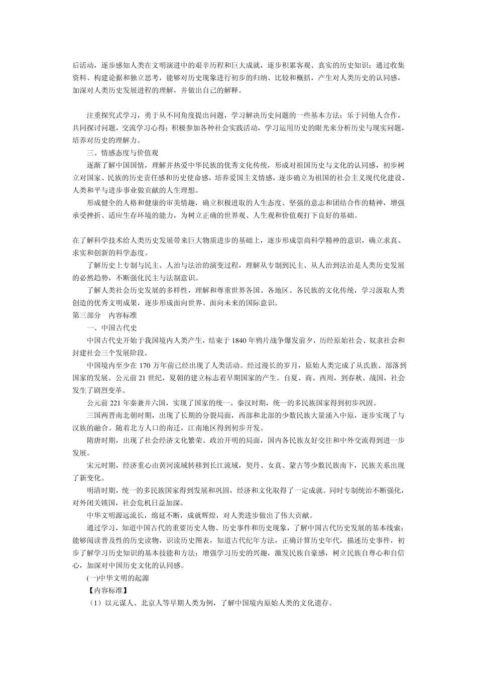 中学历史新课程标准_第2页