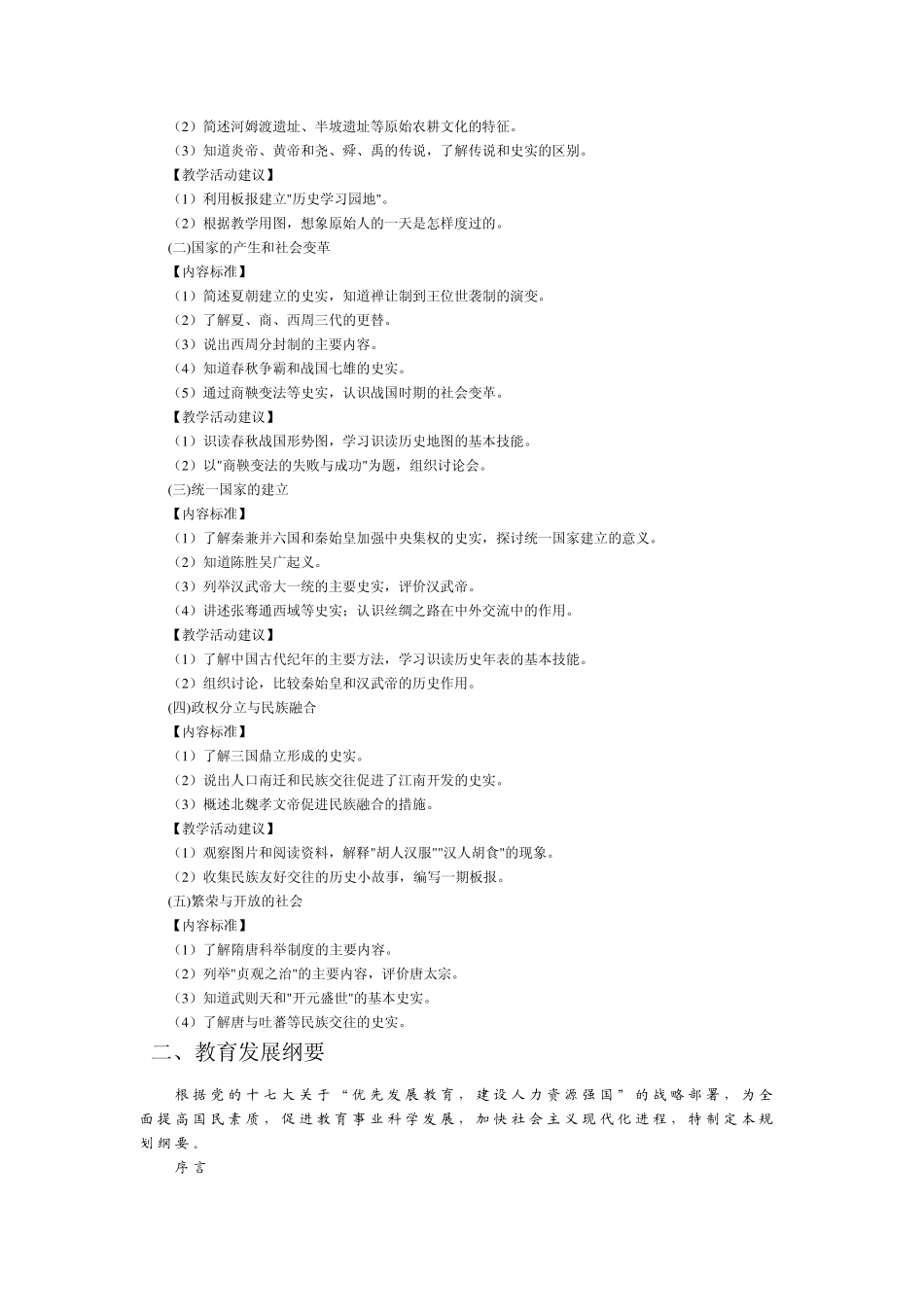 中学历史新课程标准_第3页