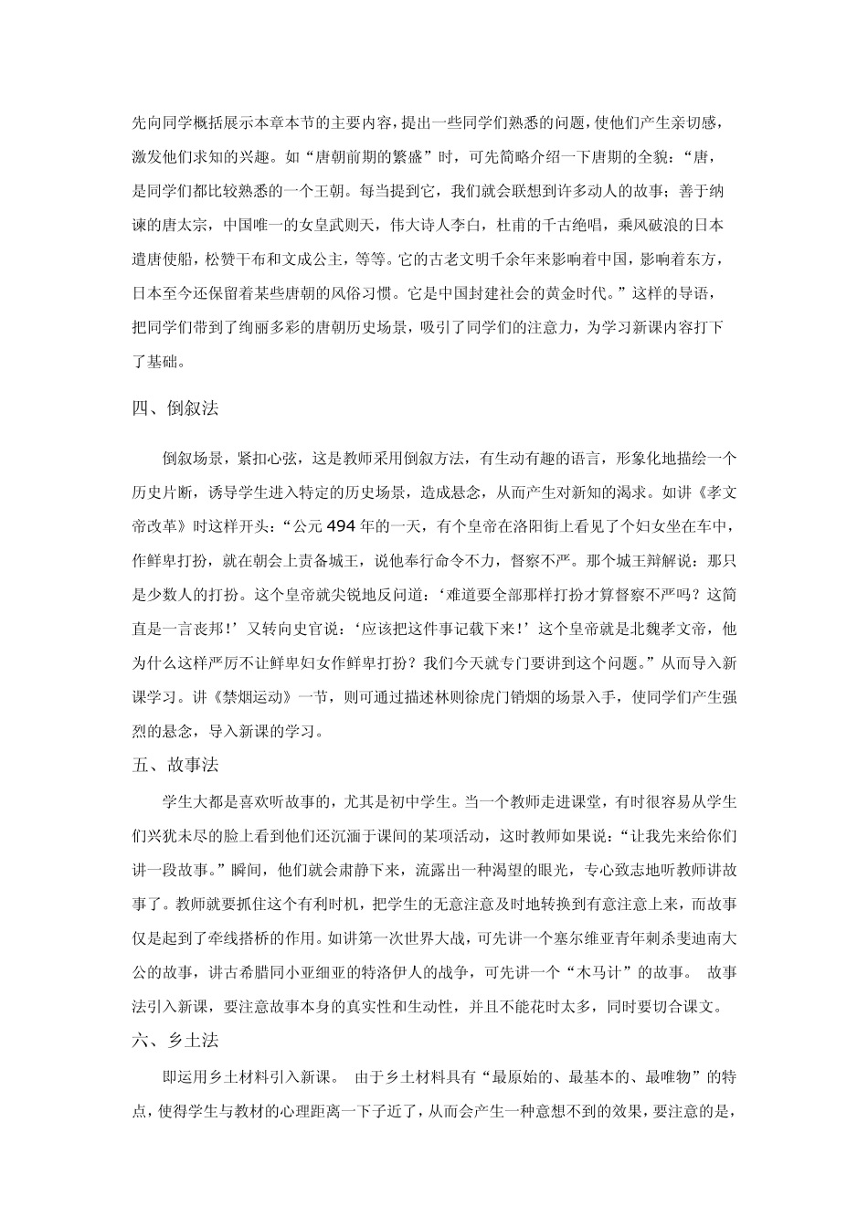 中学历史课堂教学中新课导入方法介绍_第2页