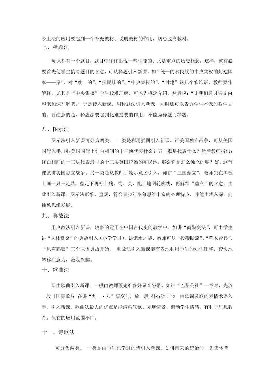 中学历史课堂教学中新课导入方法介绍_第3页