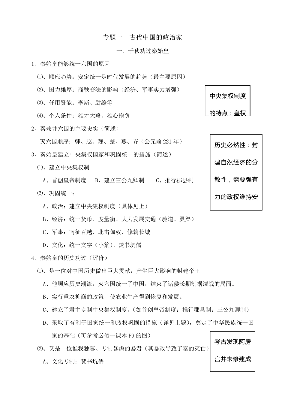 中学历史校本教材_第1页