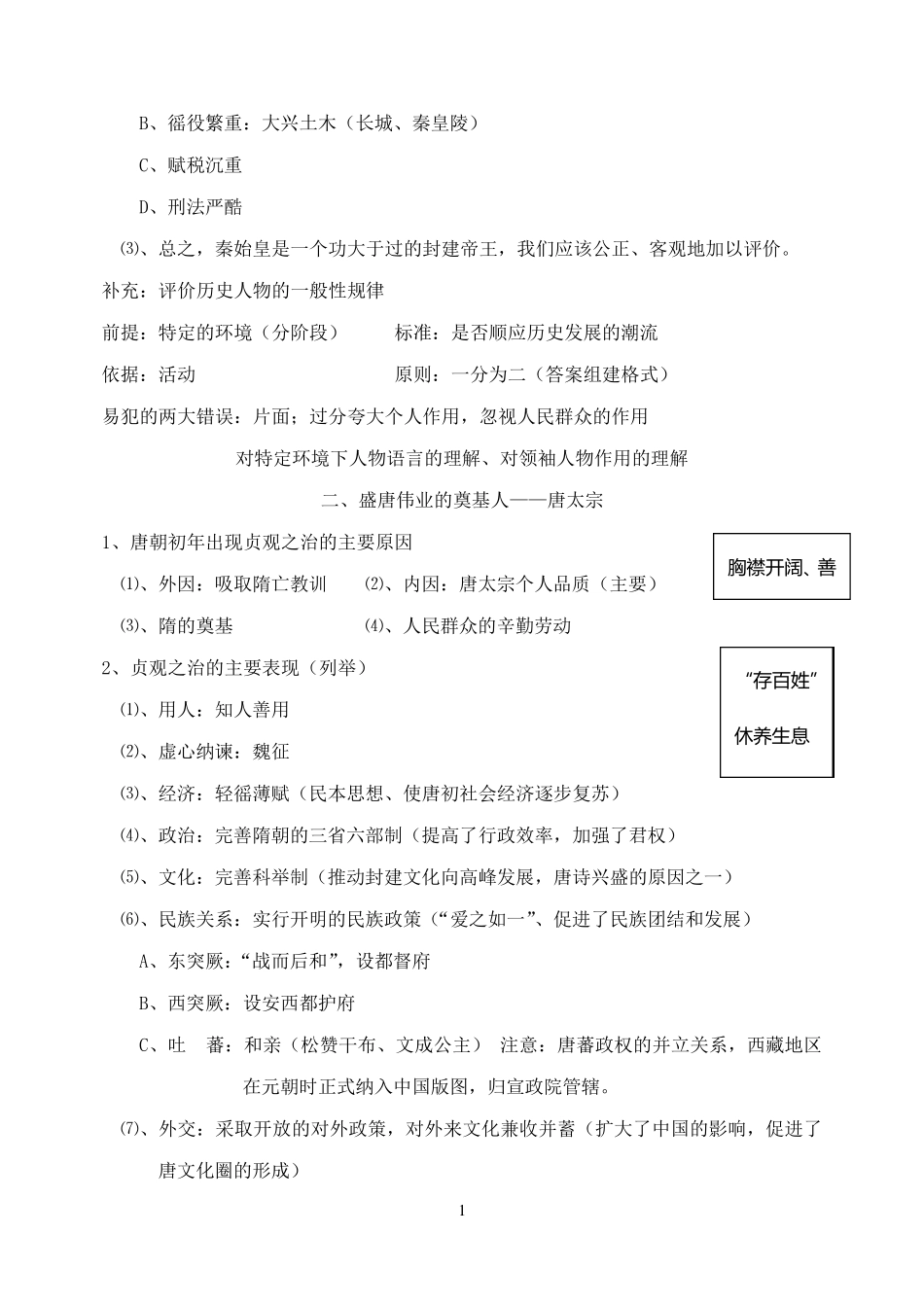 中学历史校本教材_第2页