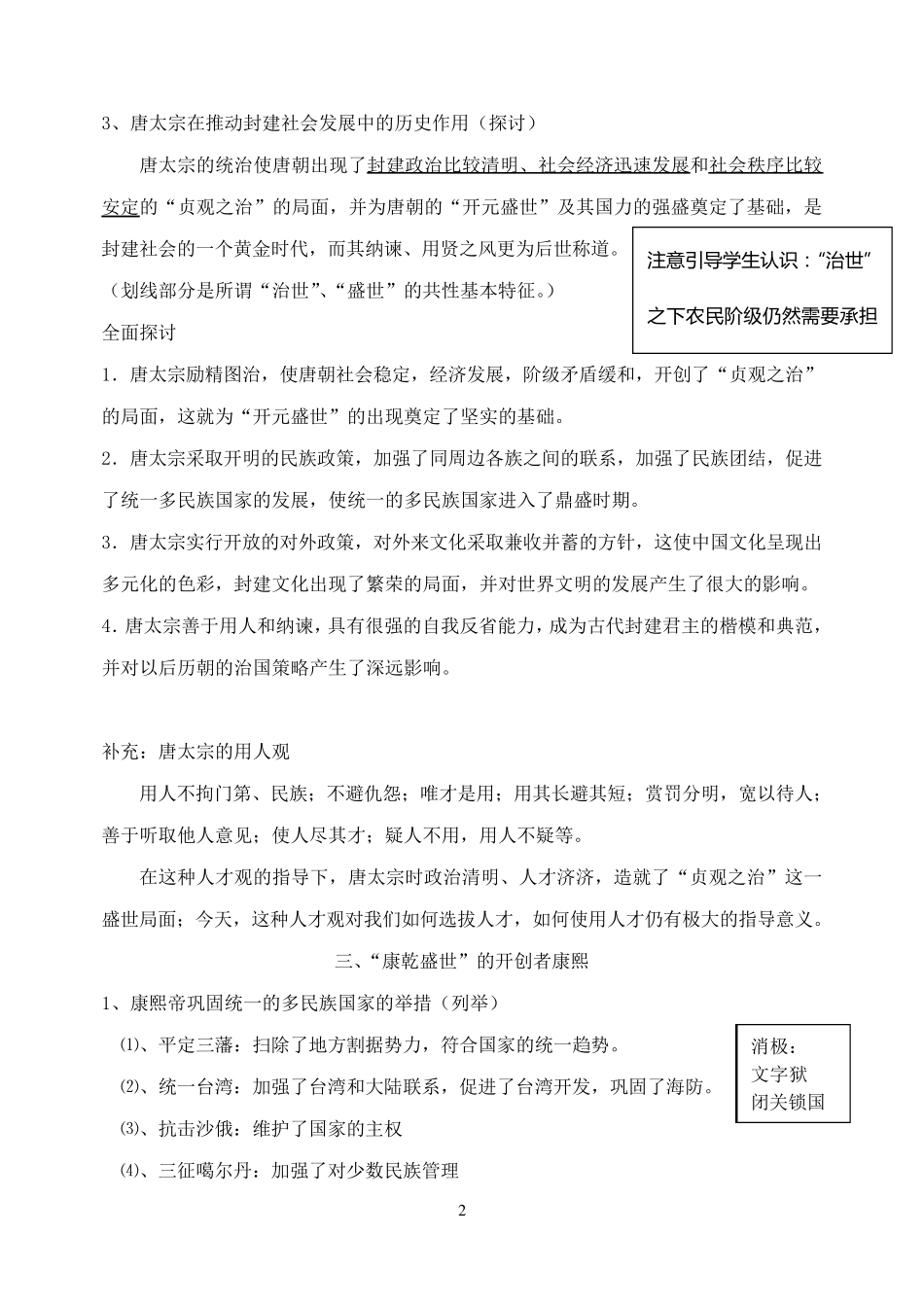 中学历史校本教材_第3页