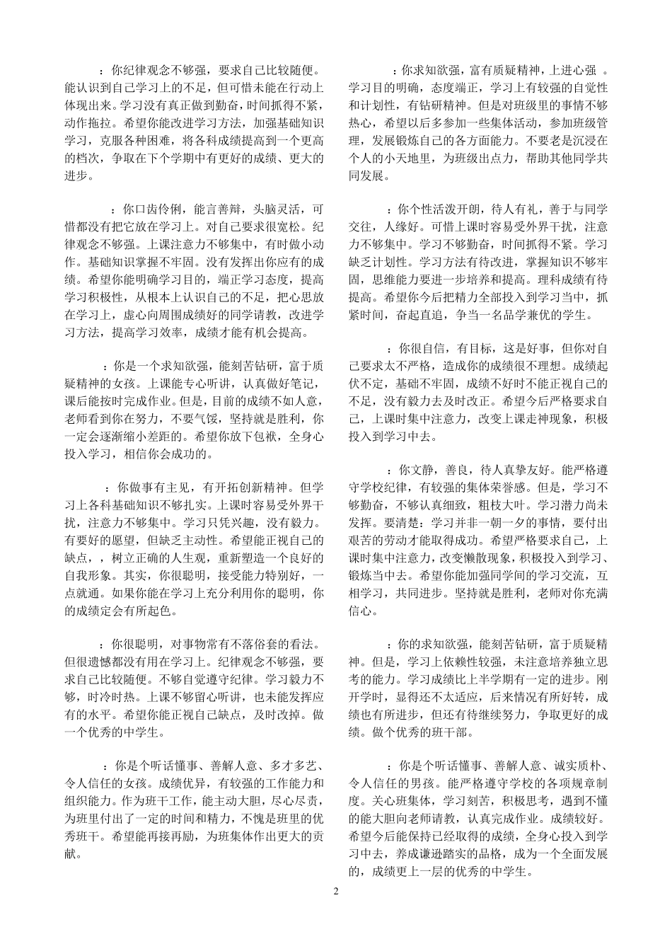 中学后进生期末评语_第2页