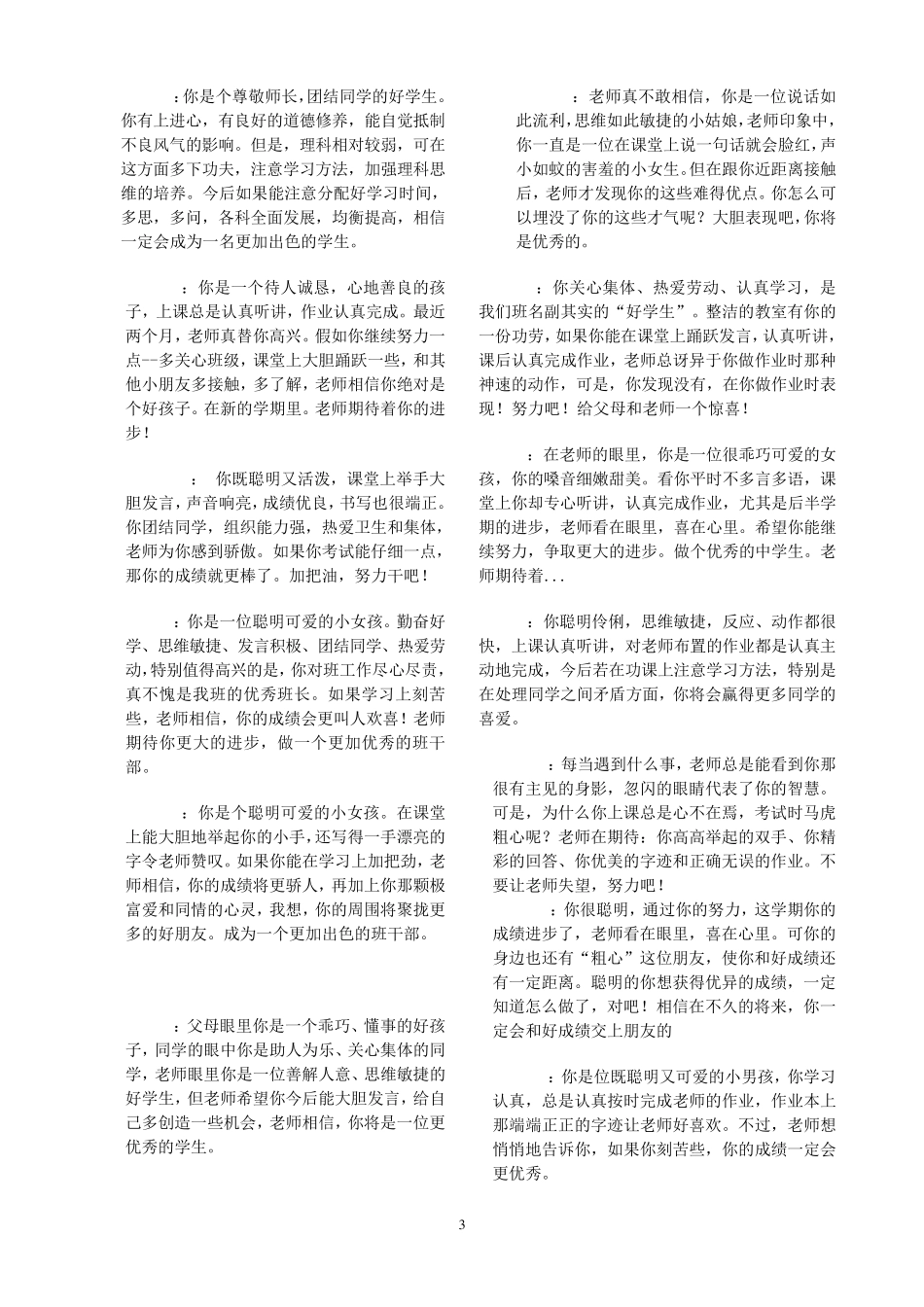中学后进生期末评语_第3页