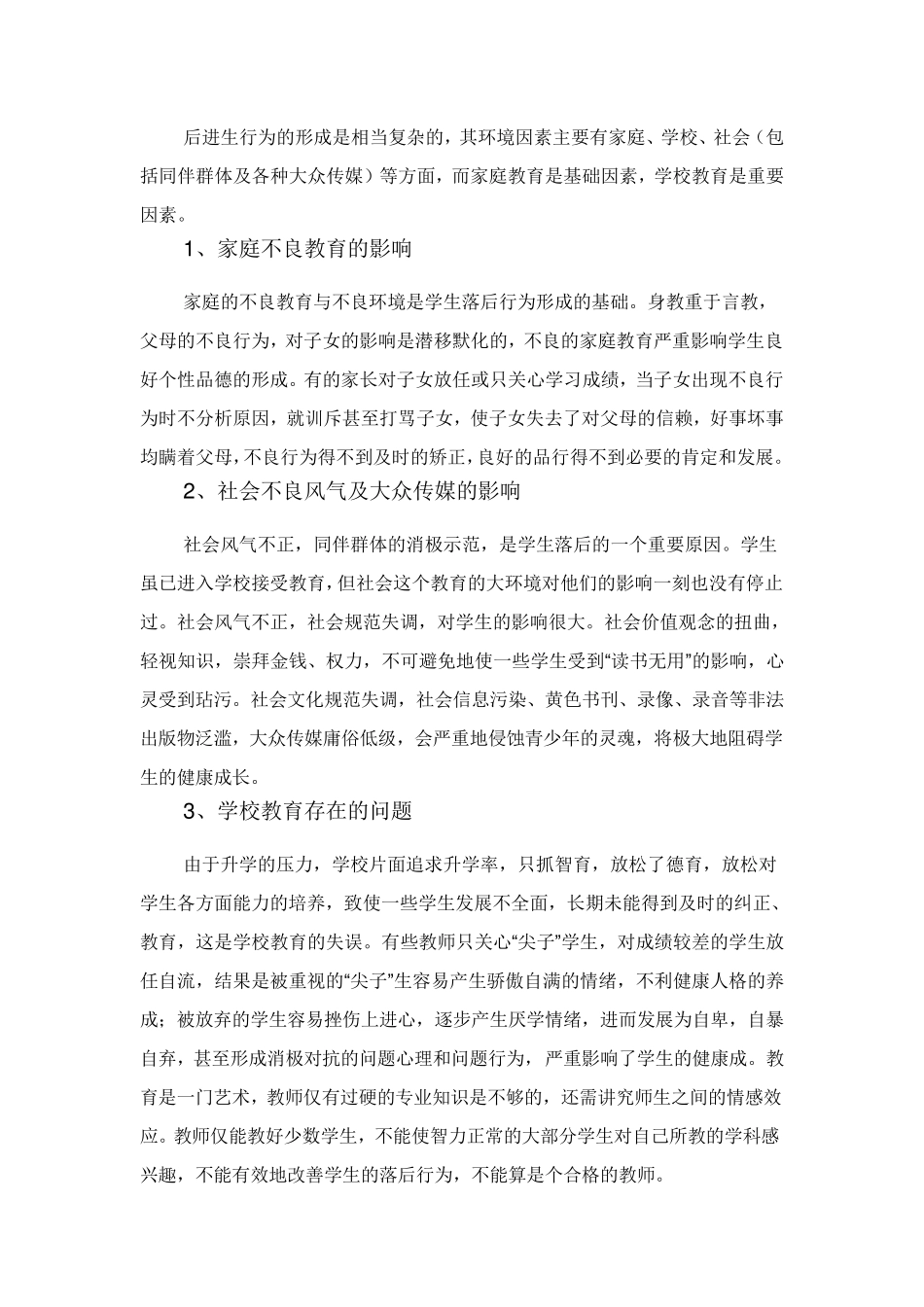 中学后进生转化方案_第2页