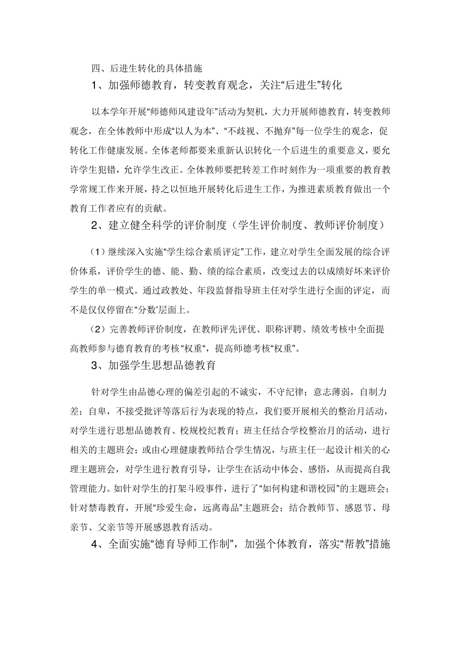 中学后进生转化方案_第3页