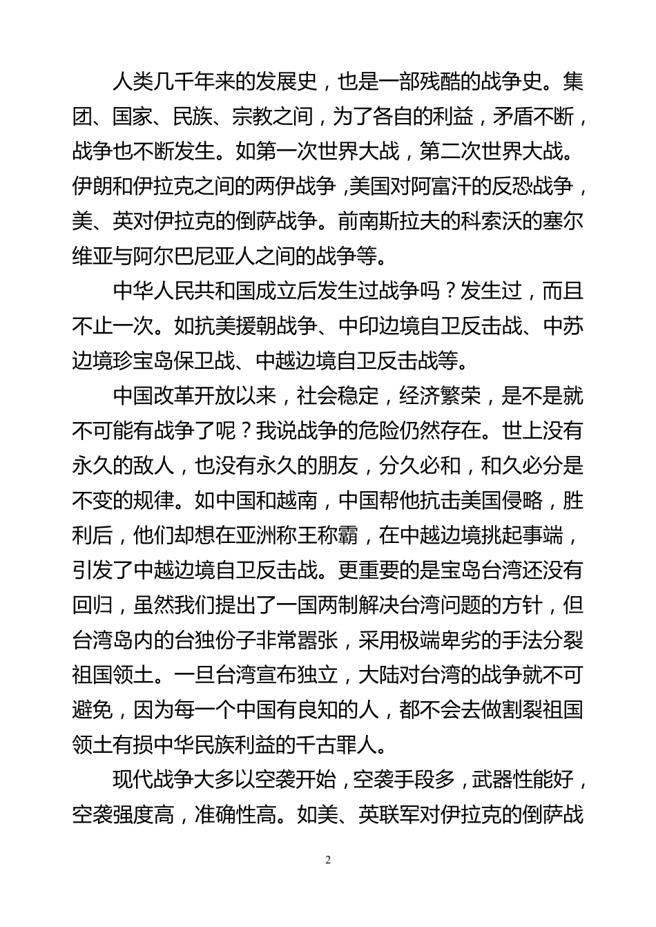 中学国防教育教案_第2页