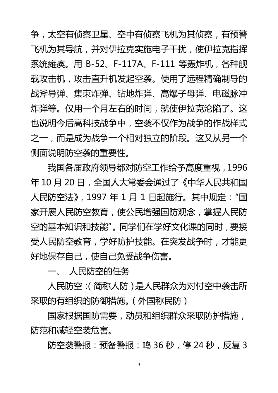 中学国防教育教案_第3页
