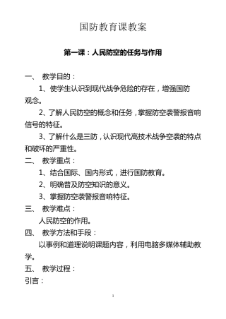 中学国防教育教案